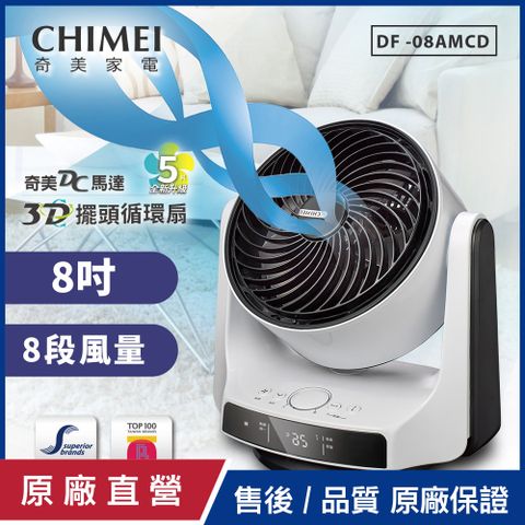 CHIMEI 奇美 8吋DC馬達3D立體擺頭循環扇 DF-08AMCD