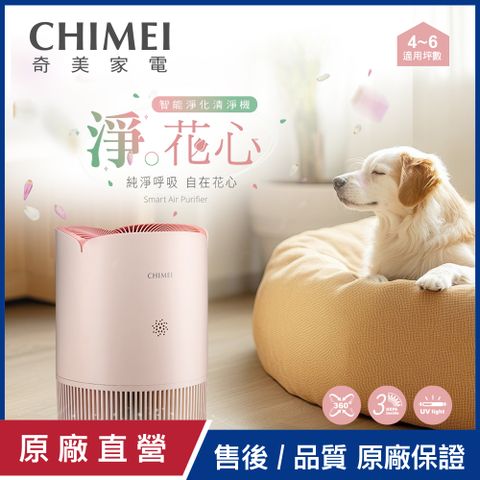 【CHIMEI奇美】淨花心 智能淨化清淨機-蜜糖粉 AP-50HUPK