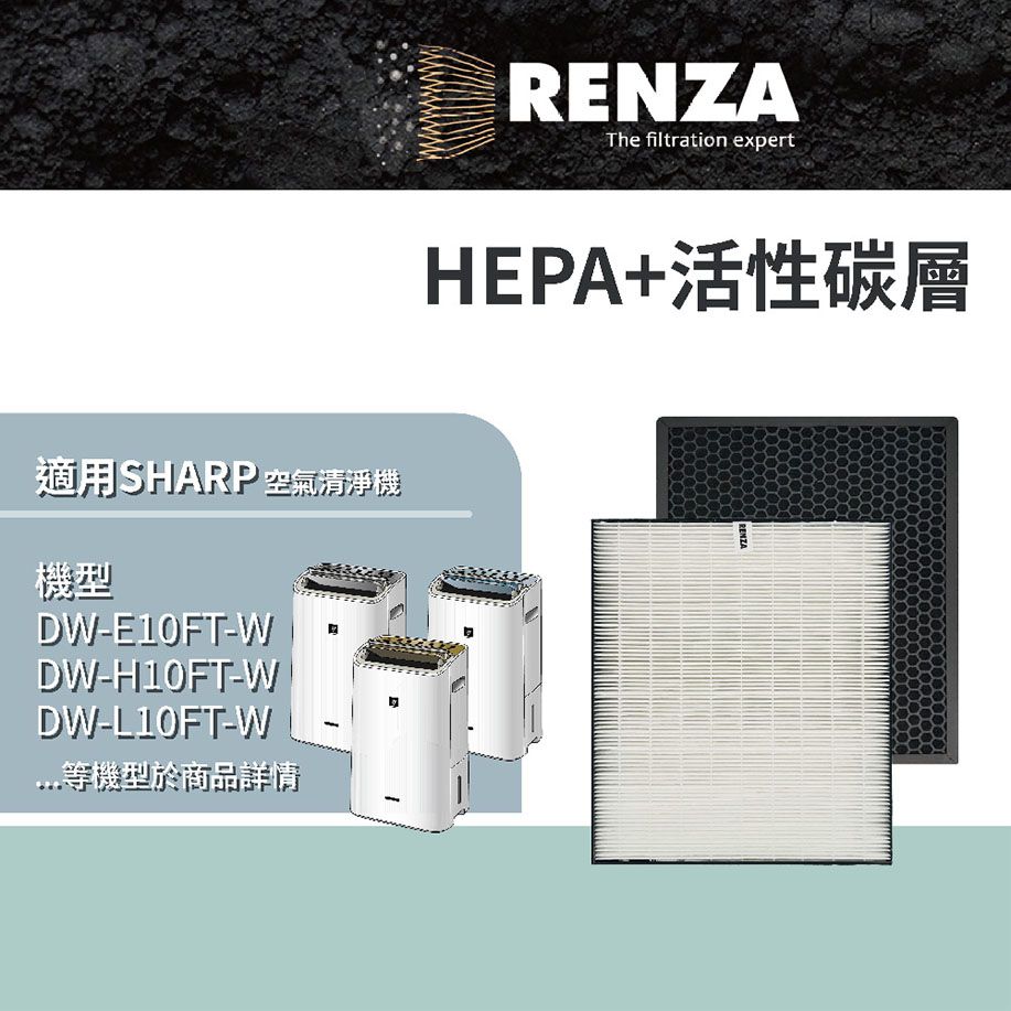 SHARP 夏普 適用   10/12升空氣清淨除濕機  HEPA+活性碳濾網
