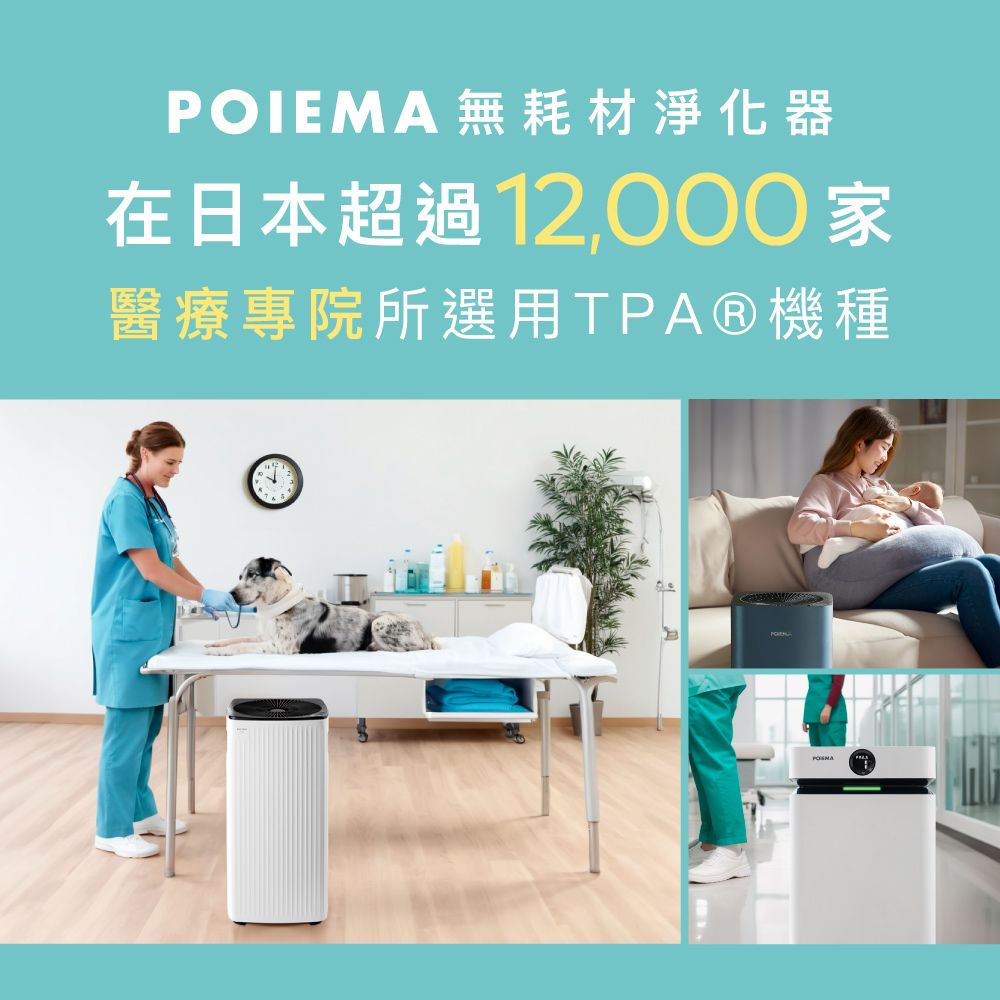 POIEMA ONE PET 空氣清淨機(寵物版)(無耗材/適用 8-15坪/智慧家電/AI語音助理/PM2.5自動偵測/SGT550SE-P)