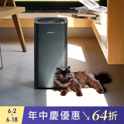 POIEMA EVO PET 空氣清淨機(寵物版)