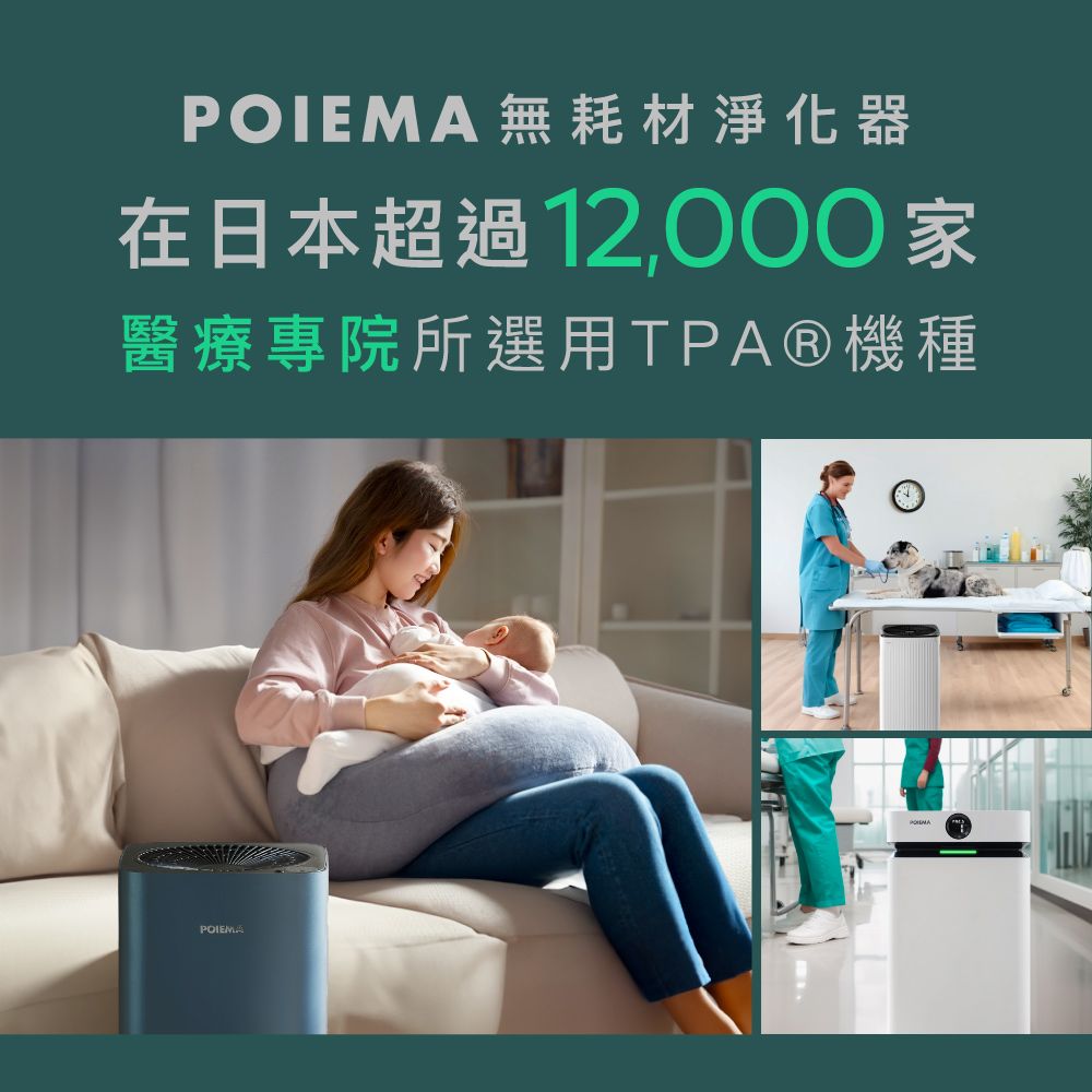 POIEMA EVO PET空氣清淨機 (寵物版) 適用3-8坪/終身零耗材/CADR值233m/h/淨化PM0.01-PM2.5顆粒物/SGT350SE2-P
