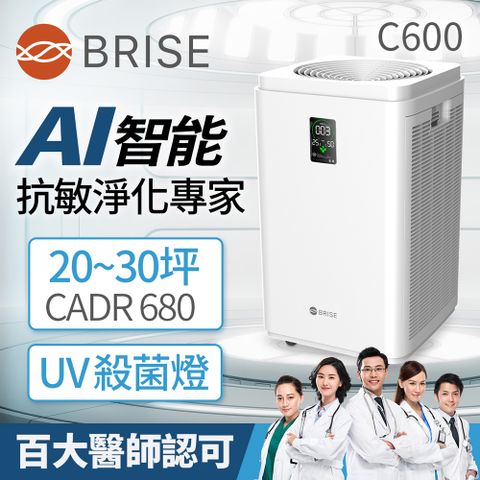 智能抗敏淨化專家【BRISE】AI智能全方位空氣清淨機C600智慧調頻光觸媒高效殺菌