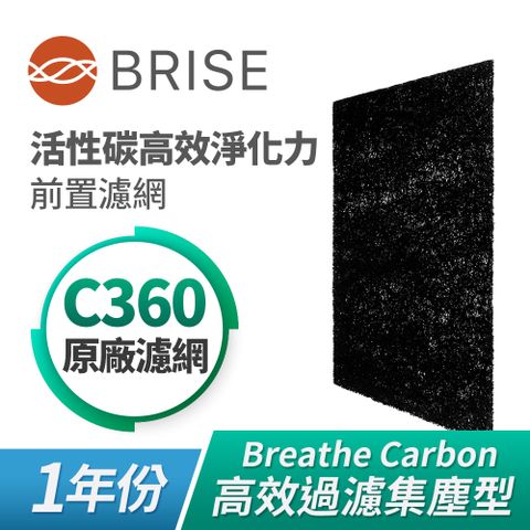 BRISE Breathe Carbon前置濾網四片裝/一年份(適用主機C360)