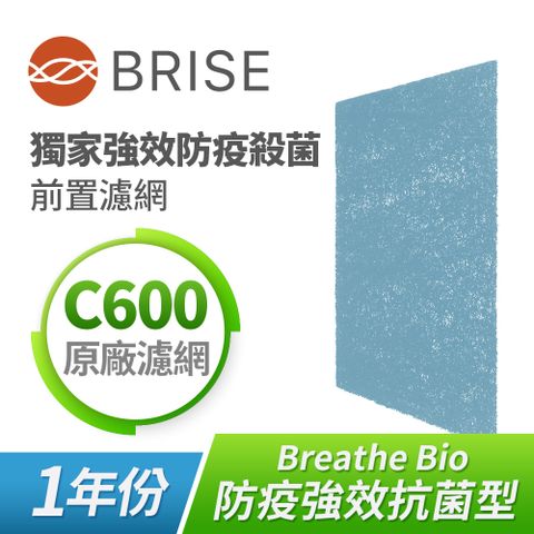 獨家強效99%防疫殺菌BRISE Breathe Bio防疫前置濾網八片裝(適用主機C600)