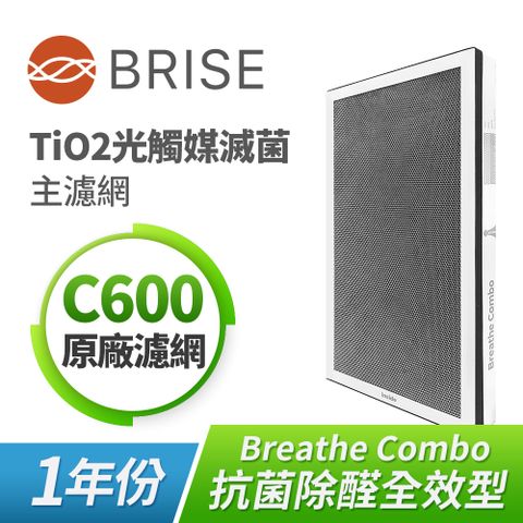 光觸媒抗菌除醛全效型BRISE Breathe Combo綜效型主濾網二片裝/一年份(適用主機C600)TiO2+紫外燈光觸滅菌+HEPA清淨無死角