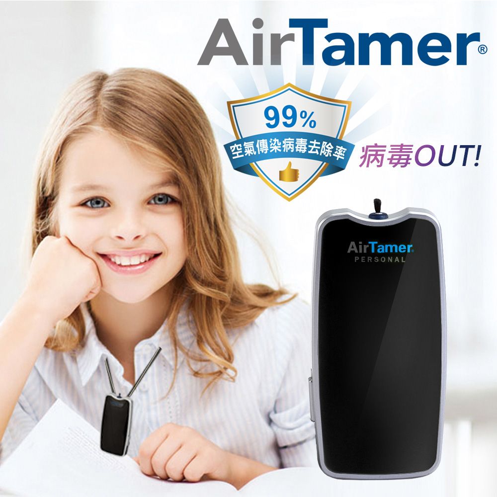 AirTamer 美國個人隨身負離子空氣清淨機-A310S黑99%去除空氣傳播病毒美國領導品牌 軍規品質