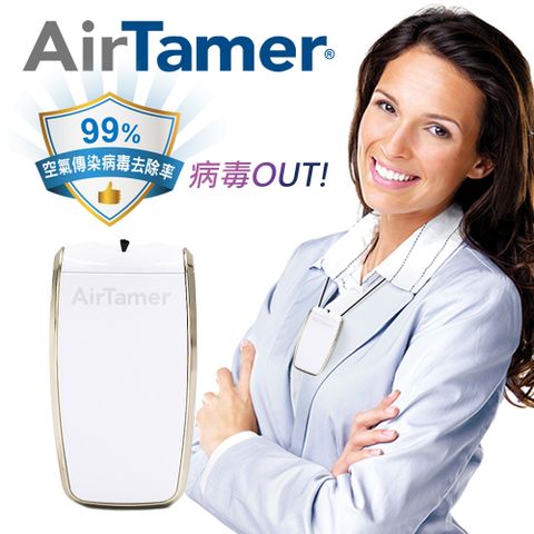 實驗證實99%去除空氣傳播病毒美國AirTamer個人隨身負離子空氣清淨機-A320S白99%去除空氣傳播病毒美國領導品牌 軍規品質