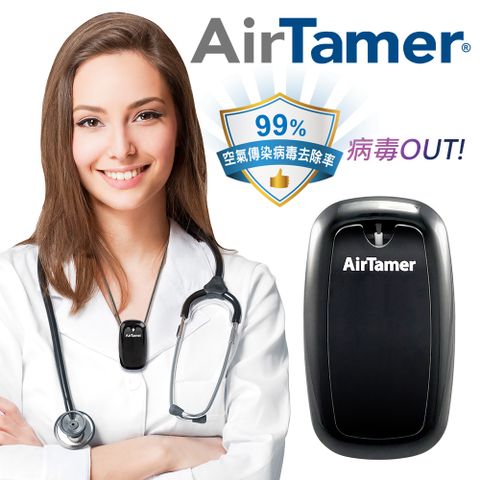熱銷全球54國A315-美國AirTamer個人隨身負離子空氣清淨機-A315S黑99%去除空氣傳播病毒美國領導品牌 軍規品質