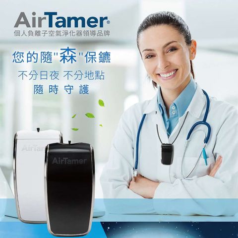 ♡福利品♡AirTamer 隨身負離子空氣清淨機 A320S