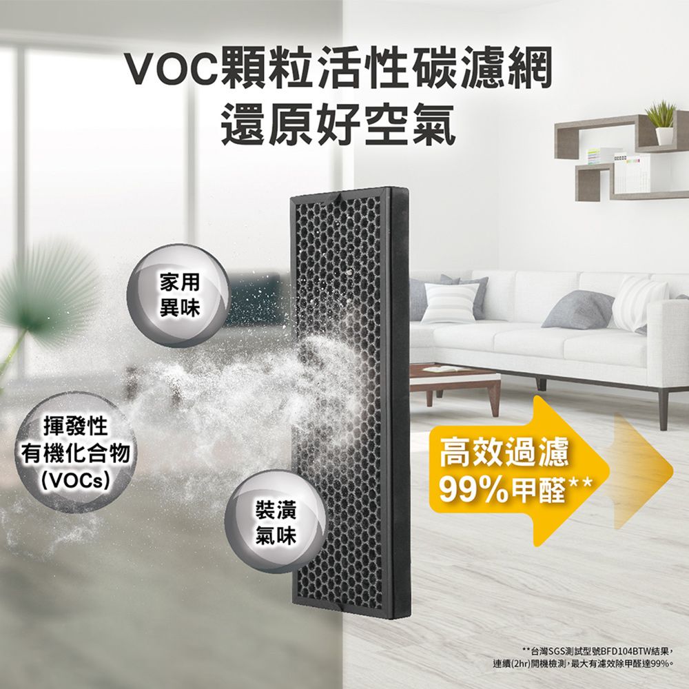 BRAUN 百靈 德國 適用BFD100WTW / BFD104BTW一年份專用濾網組(VOC活性碳濾網BRF-ATW x 2)