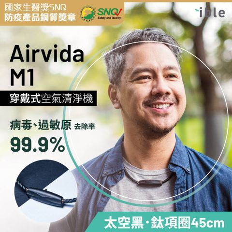 ible Airvida M1穿戴式負離子空氣清淨機 / 太空黑