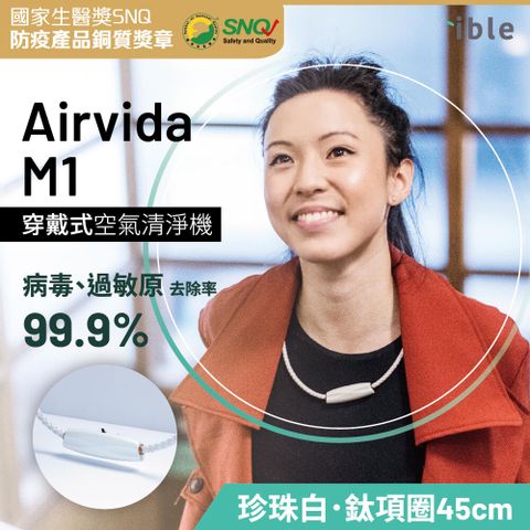 ible Airvida M1穿戴式負離子空氣清淨機 / 珍珠白