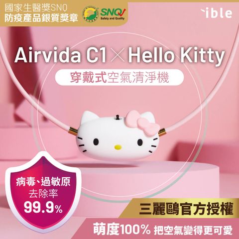 ible Airvida C1 X Hello Kitty 穿戴式負離子空氣清淨機