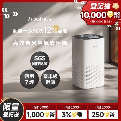 Apolnus 波那斯 Ultra S7 全效奈米清淨機(超細奈米濾淨力/SGS國際認證/適用7坪/S7)