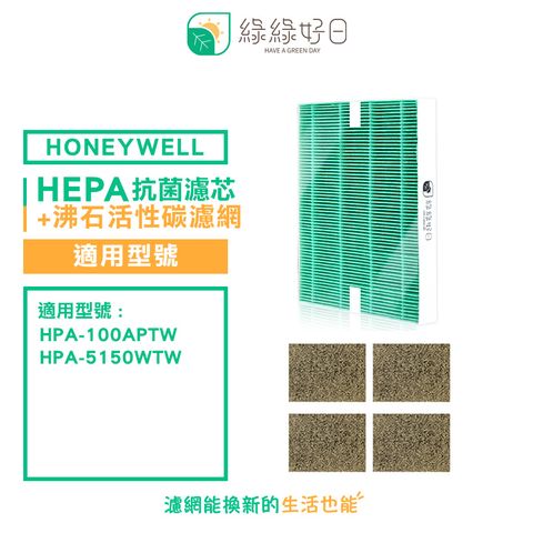 適用  HPA-100APTW 5150WTW【一年份濾網組】 抗菌 濾芯 沸石 活性碳濾網