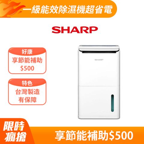 SHARP 夏普 8.5公升衣物乾燥高效除濕機DW-K8NT-W