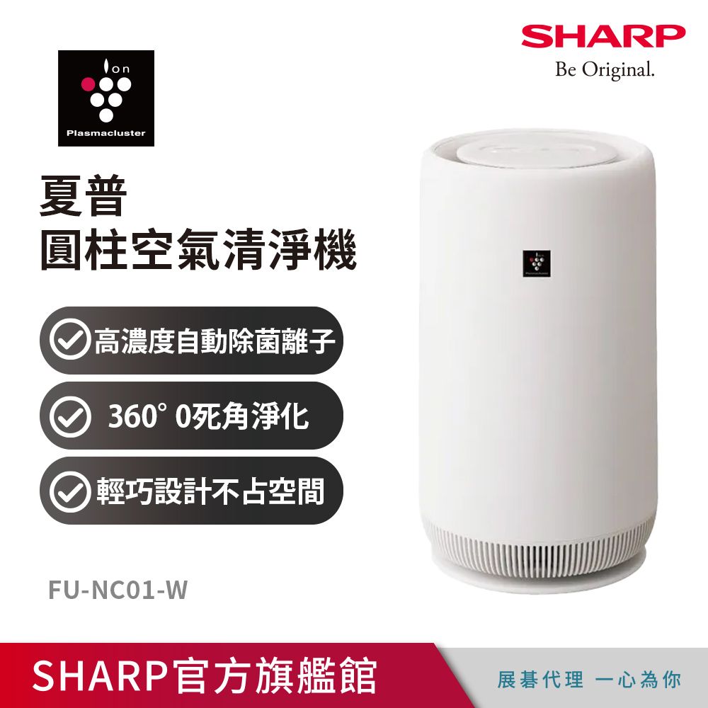 SHARP 夏普 圓柱空氣清淨機 FU-NC01-W