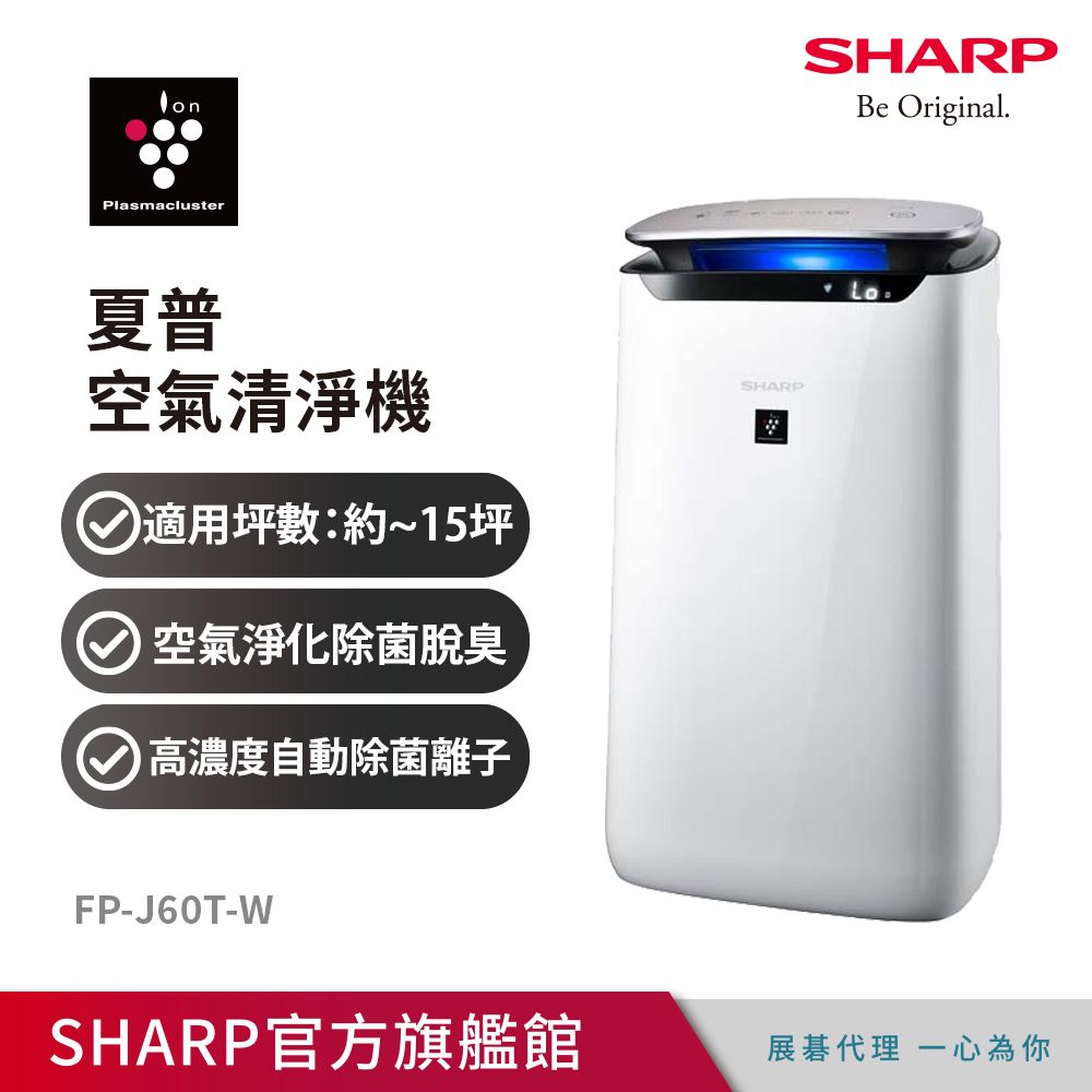 SHARP 夏普 15坪自動除菌離子空氣清淨機 FP-J60T-W