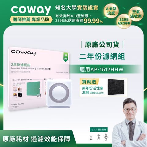 【Coway】二年份濾網組(適用AP-1512HHW/AP-1512HH)