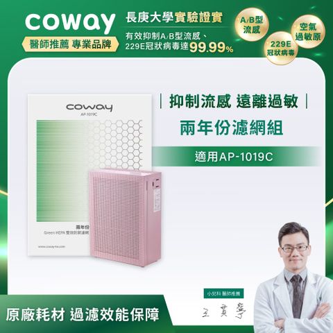 Coway 兩年份濾網組【雙向循環雙禦型 AP-1019C】