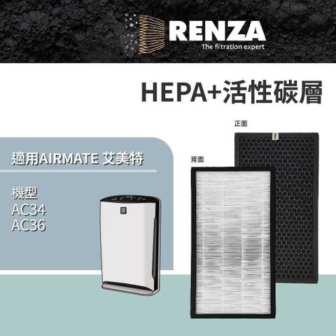 RENZA適用 AIRMATE 艾美特 AC34 AC36 電漿離子空氣清淨機 HEPA+活性碳 濾網 濾芯 濾心