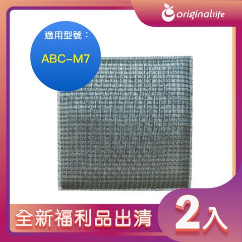全新福利品出清-兩入【Original Life 沅瑢】超淨化空氣清淨機濾網 適用SANYO三洋：ABC-M7