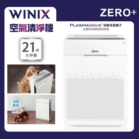 WINIX 空氣清淨機 ZERO+