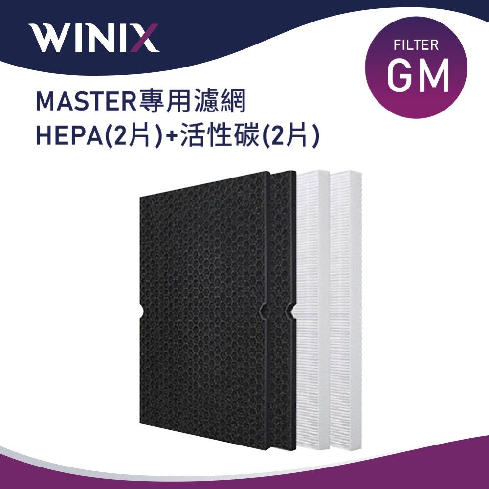 WINIX 空氣清淨機 MASTER專用濾網