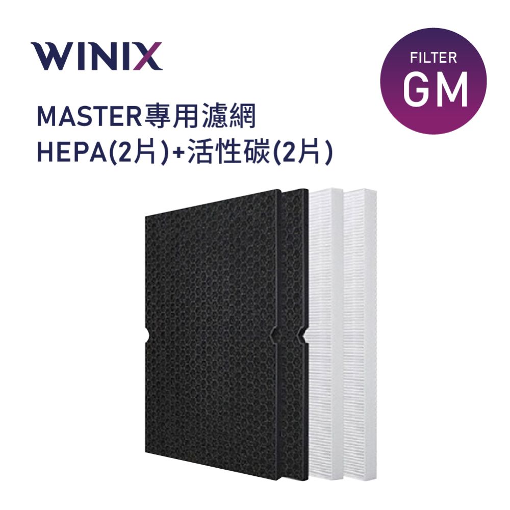 WINIX 空氣清淨機 MASTER專用濾網