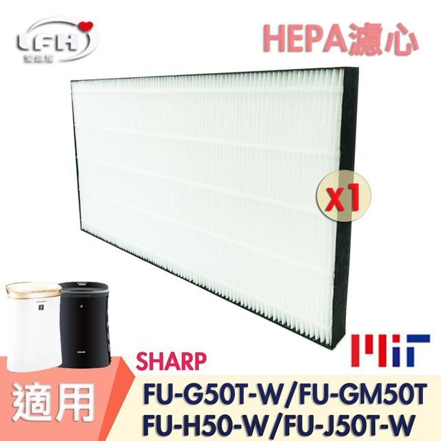 HEPA濾心】適用SHARP夏普FU-G50T FU-GM50T FU-H50 FU-J50T - PChome