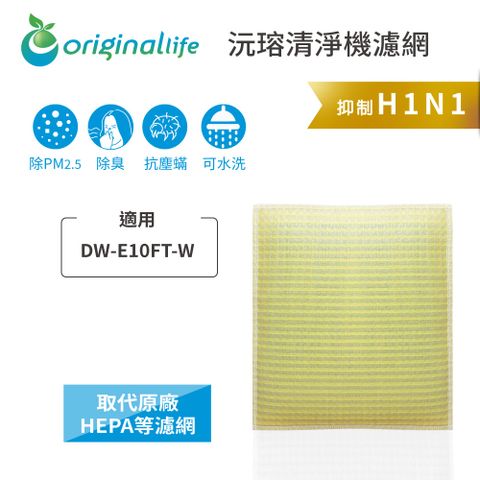 適用SHARP:DW-E10FT-WOriginal Life 超淨化除濕機濾網