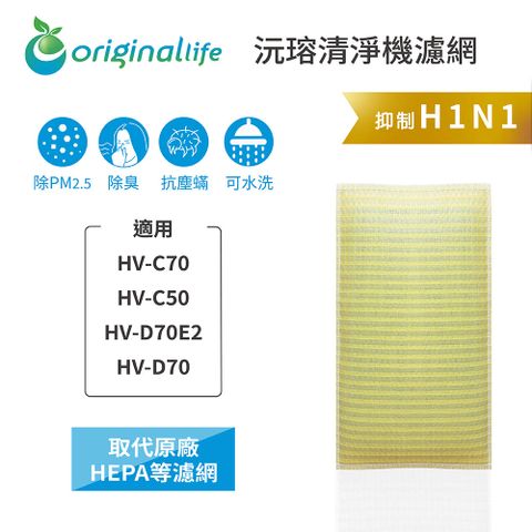 適用SHARP:HV-C70、HV-C50、HV-D70E2、HV-D70【Original Life】長效可水洗★ 超淨化加濕機濾網