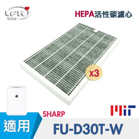 HEPA活性碳濾芯 適用 夏普SHARP FU-D30 FU-D30T FU-D30T-W FUD30TW FU-E30 FZ-E30XT-3入組
