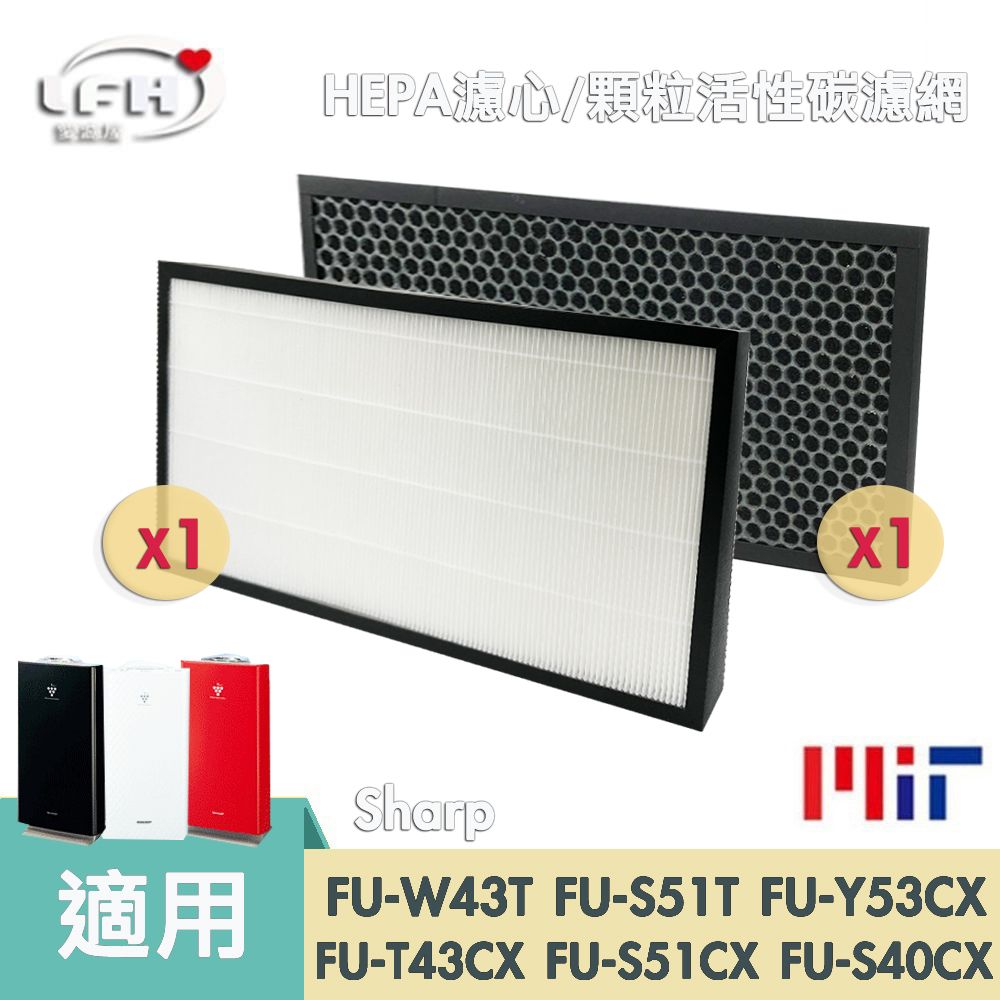 SHARP 夏普 HEPA 濾心+蜂巢顆粒活性碳濾網 適用  FU-W43T FU-S51T FU-Y53CX