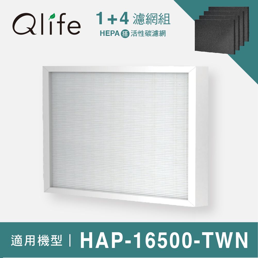 Honeywell 1+4濾網組【Qlife質森活】HEPA+活性碳濾網 適用 HAP-16500-TWN