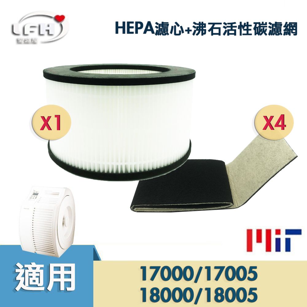 Honeywell HEPA濾心+4片沸石活性碳濾網 適用  17000 17005 18000 18005 20500清淨機