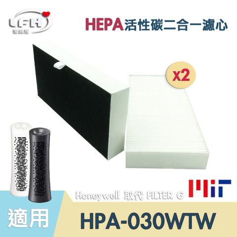 HEPA活性碳濾網(2入組) 適用 Honeywell HPA-030WTW HPA030 HPA-030 2合1 個人空氣清淨機濾網