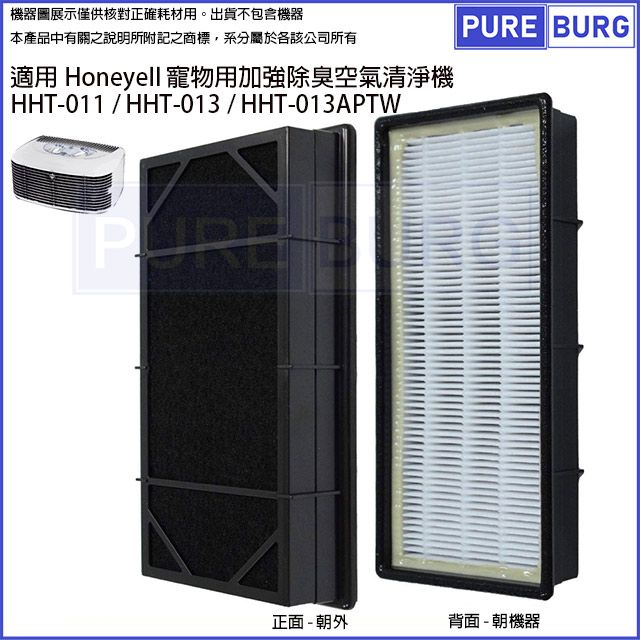 Honeywell 適用寵物用加強除臭空氣清淨機HHT-011 HHT-013 HHT-013APTW活性碳HEPA濾網芯