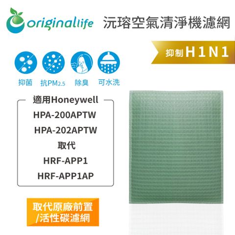 適用Honeywell：HPA-200APTW / HPA-202APTWOriginal Life 空氣清淨機濾網