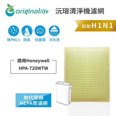 適用Honeywell：HPA-720WTWOriginal Life 空氣清淨機濾網