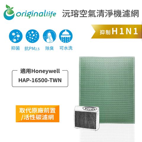 適用Honeywell：HAP-16500-TWNOriginal Life 空氣清淨機濾網
