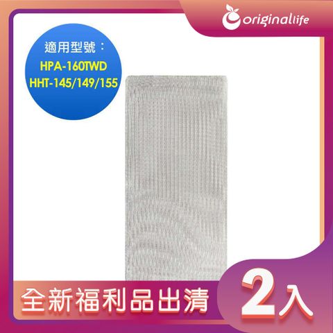 Original Life 綠能環控 適用Honeywell HPA-160TWD/HHT-145/149/155