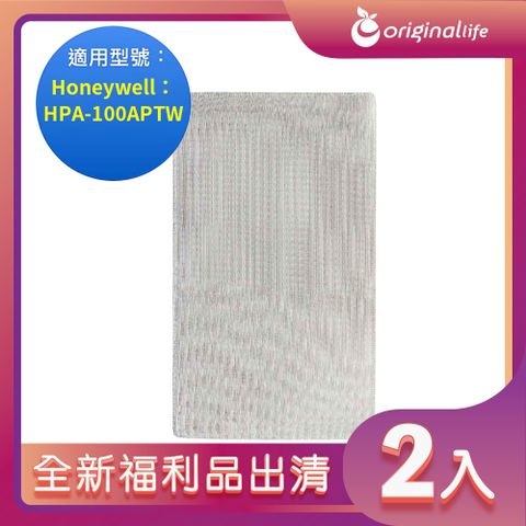 全新福利品出清-兩入【Original Life 沅瑢】長效可水洗★ 空氣清淨機濾網 適用Honeywell：HPA-100APTW