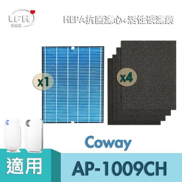 Coway 【HEPA抗菌濾心+4片活性碳濾網】 適用  格威 AP-1009 AP-1009CH AP-1010 AP-1008