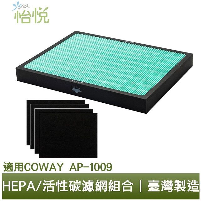 Coway 怡悅HEPA抗菌濾心/四片活性炭濾網組合 適用 AP-1009 Ap1009CH空氣清淨機