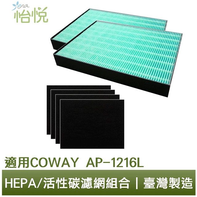 Coway 適用 AP-1216L 格威清淨機 HEPA+4片活性炭組合