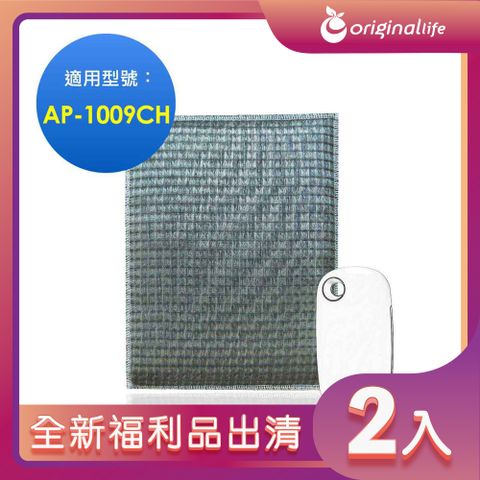 全新福利品出清-兩入【Original Life 沅瑢】 超淨化空氣清淨機濾網 適用Coway：AP-1009CH