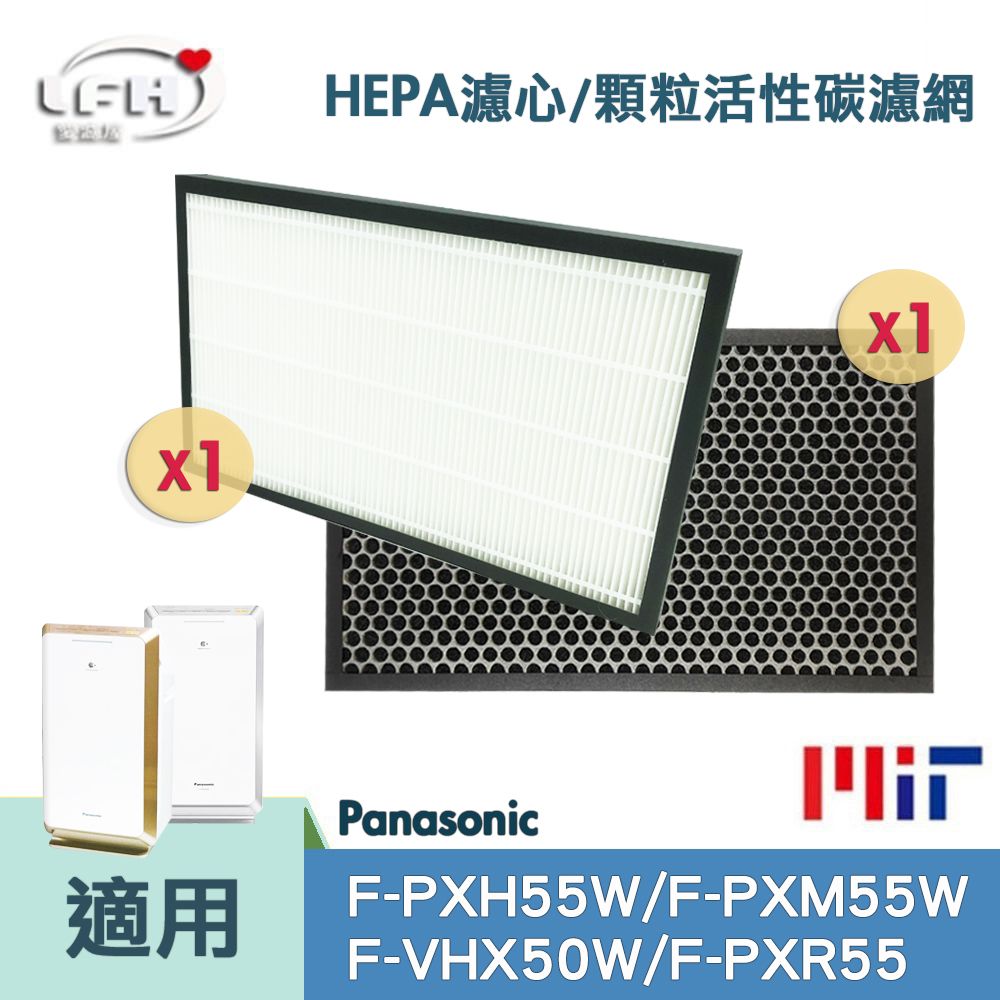 Panasonic 國際牌 HEPA+活性碳脫臭濾網 適用   F-PXM55W F-PXH55W F-VXH50