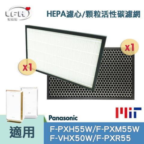 HEPA+活性碳脫臭濾網 適用 Panasonic 國際牌 F-PXM55W F-PXH55W F-VXH50